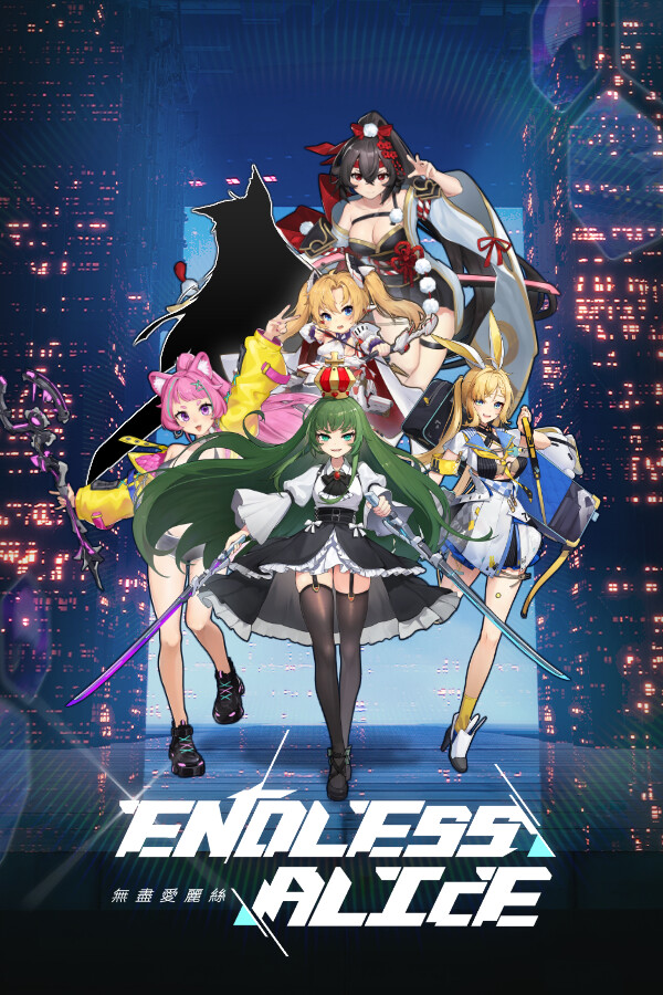 無盡愛麗絲 封面