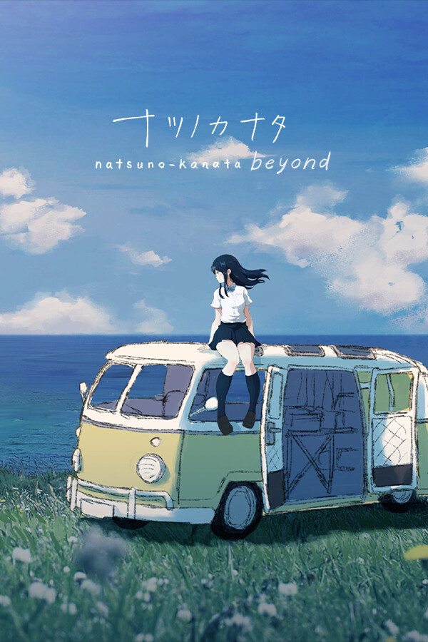 夏日彼方 beyond 封面