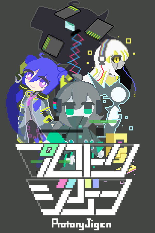 プロトリジゲン 封面