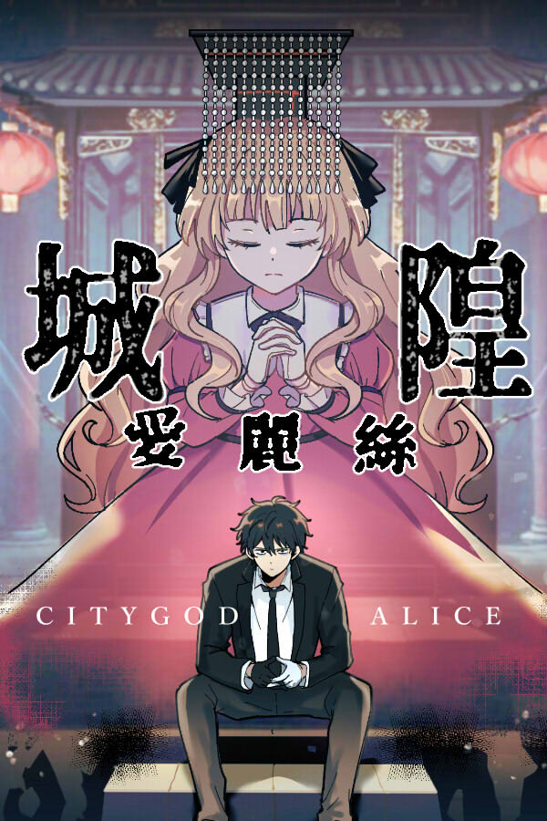 City God Alice:城隍愛麗絲 封面