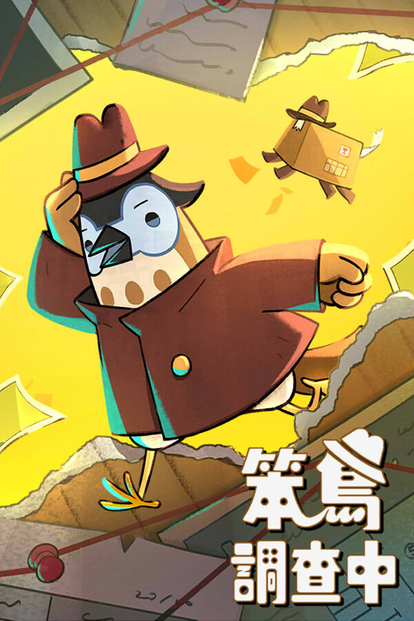 笨鳥調查中 封面