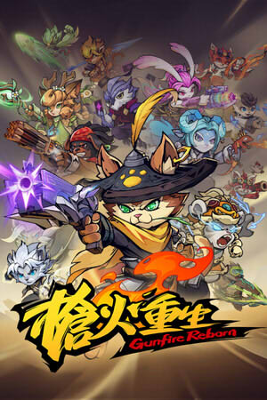 槍火重生