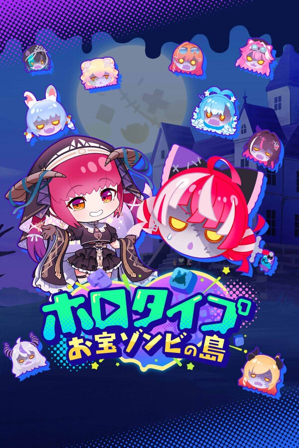 ホロタイプ お宝ゾンビの島 封面