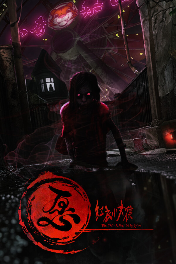 愿 紅衣小女孩 封面