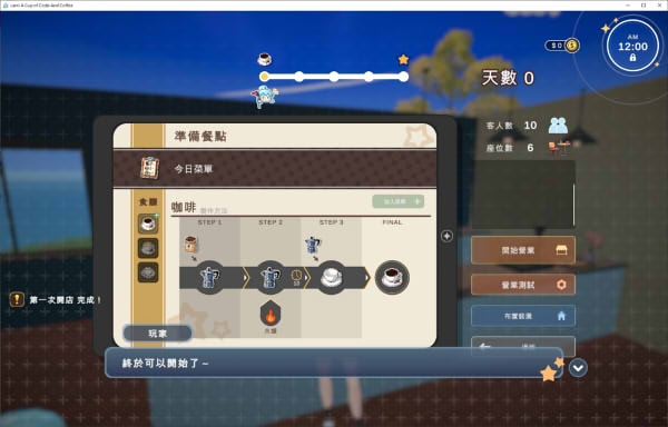 開店經營畫面