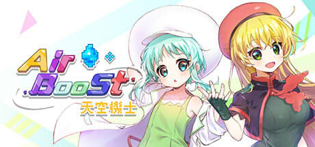 AirBoost 天空機士 攤位照片