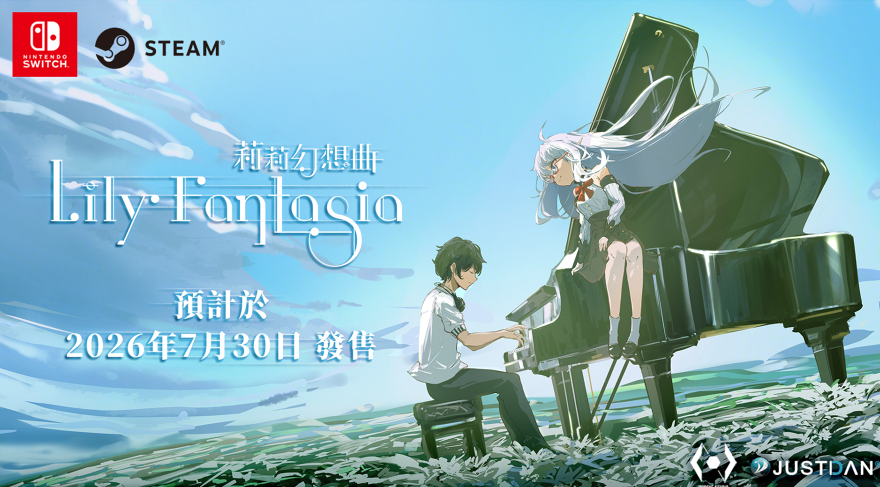 享受音樂與冒險！《莉莉幻想曲》7 月 30 日正式發售！